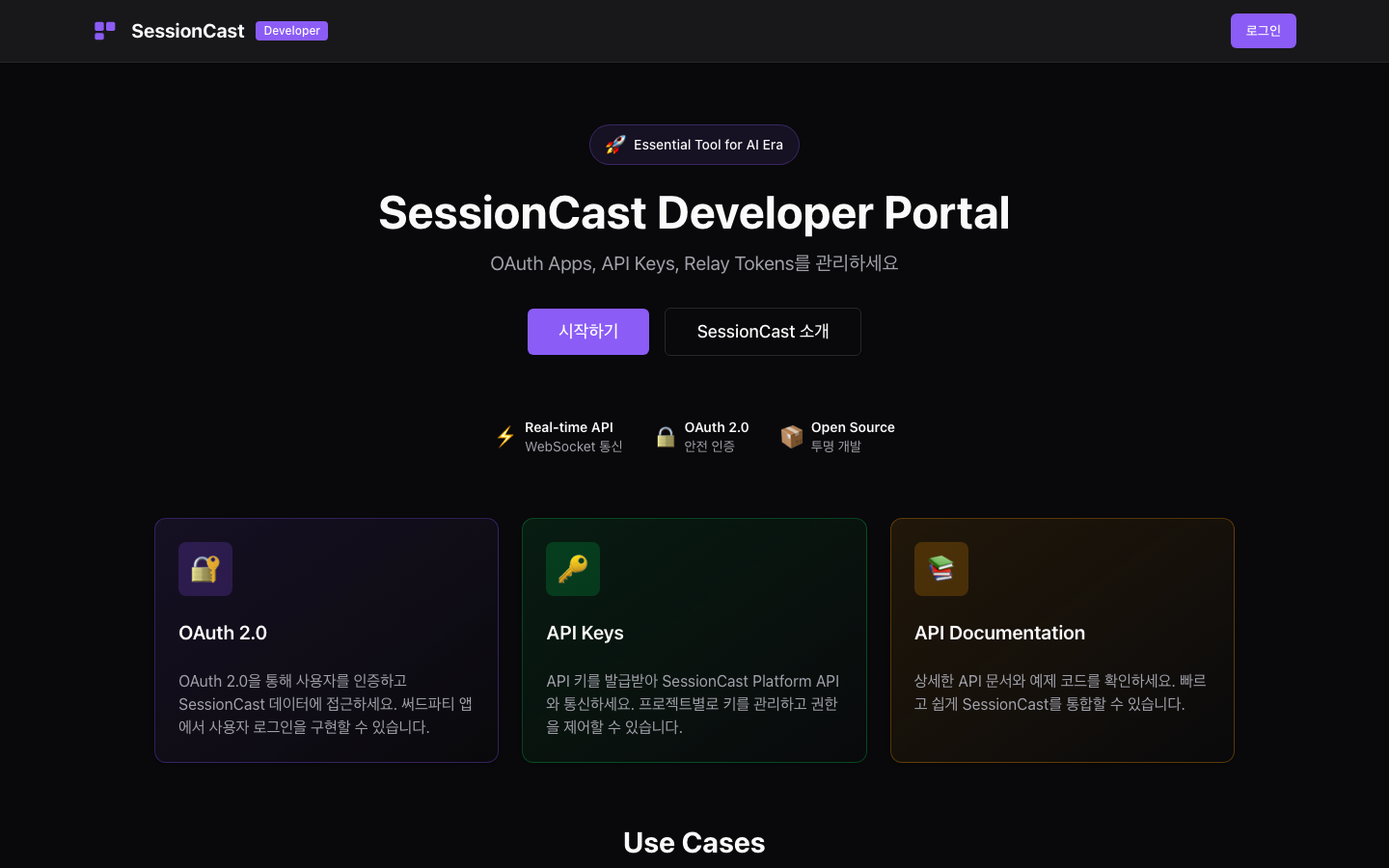 SessionCast Developer Portal